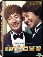 黑道小子巨星夢 (2013) (DVD) (台湾版)