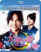 九家之書 (Box 1) (Complete Blu-ray Box)(日本版)