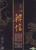 Great General Han Xin (DVD) (End) (Taiwan Version)