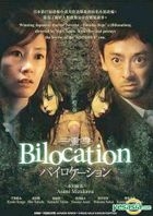 バイロケーション (2013) (DVD) (マレーシア版) 