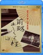 Zenryaku Ofukurosama (Blu-ray) (Vol.2) (Japan Version)