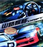 Drift (r) (VCD) (Hong Kong Version)