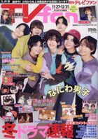 TV fan (Kyushu Edition) 16539-01 2024