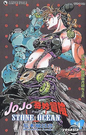 JoJo's Bizarre Adventure: Stone Ocean (VOL.1 - 12 End) ~ English