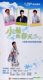 Xiao Ju De Chun Tian (DVD) (End) (China Version)