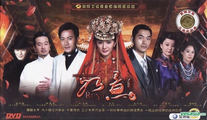 YESASIA: 如意 (H-DVD) (完) (中国版) DVD - 劉［小豈］威（ハウィック