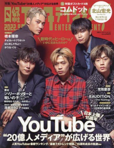 YESASIA: Nikkei Entertainment! 07183-09 2022 - - Japanese Magazines ...