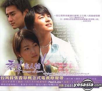 YESASIA: Lover Of Herb Original Television Drama Soundtrack CD - Taiwan ...