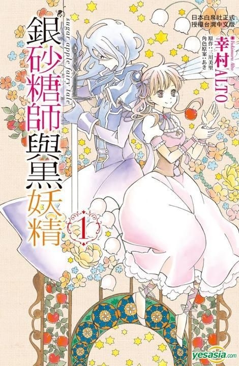 Blu-ray) Sugar Apple Fairy Tale TV Series Vol. 1