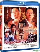 冒險王 (Blu-ray) (香港版)