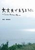 Daijobu de Aruyoni: Cocco Owaranai Tabi (DVD) (First Press Limited Edition) (Japan Version)