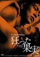 日活100周年日本電影 Classic Great 20 (1) - Kurutta Kajitsu (DVD) (HD修復版) (日本版) 