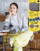 Otona no Oshare Techou 02249-03 2025