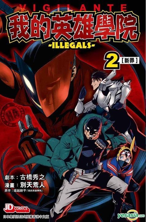 Vigilante My Hero Academia Illegals Vol. 11 - Hideyuki Furuhashi