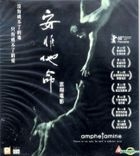 Amphetamine (VCD) (Hong Kong Version)
