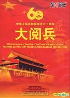 60th Anniversary Of Founding Of The People's Republic Of China National Day Military Parade & Mass Pageant Celebrations (DVD) (China Version)