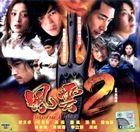 風雲 2 (Part 1) (1-21集) (待續) (馬來西亞版) 