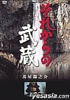 Sorekara No Musashi (DVD) (Vol.6) (Japan Version)
