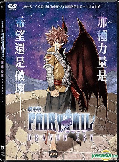 fairy tail dragon cry full movie for free