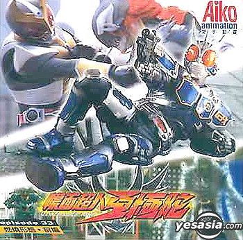 YESASIA: Masked Rider Agito Vol.33 VCD - Japanese Animation, Aiko ...
