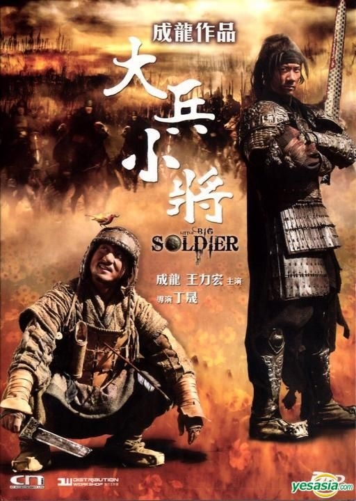 YESASIA : 大兵小将(2010) (DVD) (双碟版) (香港版) DVD - 成龙 