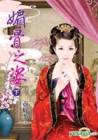 Lan Hai E2902 -  Mei Gu Zhi Zi (Vol. 2)