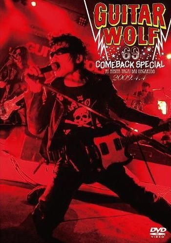 Guitar Wolf 69 COMEBACK SPECIAL DVD ブランド公式ECサイト