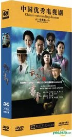 Tumultuous Times Scholars (2013) (DVD) (Ep. 1-46) (End) (China Version)