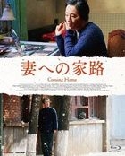 Coming Home (Blu-ray) (Japan Version)