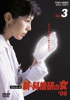 Shin Kasoken No Onna '06 (DVD) (Vol.3) (To be continued) (Japan Version)