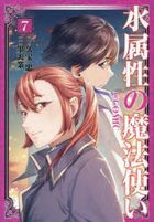 水屬性的魔法師@COMIC 7