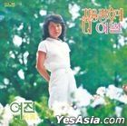 Yeo Jin Vol. 1 (REMASTER 2025) (LP)
