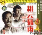 Geng Yun Bo Yu (VCD) (China Version)