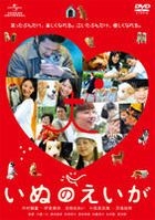 Inu no Eiga (All About My Dog) (DVD) (Japan Version)