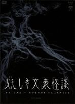 YESASIA : Ayashiki Bungo Kaidan DVD Box (DVD) (日本版) DVD - 山田
