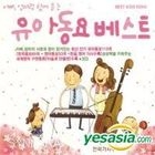Children's Song Best (3CD)