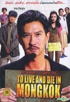 旺角監獄 (DVD) (泰國版) 