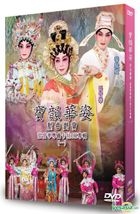 宝韵华姿 新曲戏宝 张宝华粤曲卡拉OK专辑 (一) (DVD + CD) 
