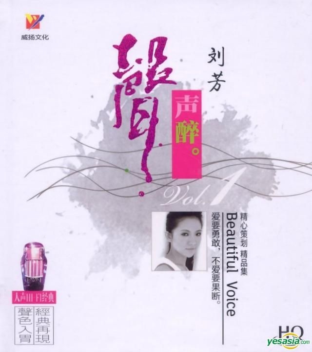 YESASIA: Beautiful Voice HQ (China Version) CD - Liu Fang, Guang