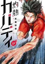 YESASIA: Burning Kabaddi 17 - musashino hajime, Shogakukan - Comics in ...