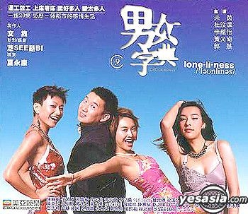 YESASIA : 男女字典9：Loneliness VCD - 朱茵, 郭慧, 美亞影碟(HK