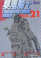 Thunderstorm Rider Vol.21