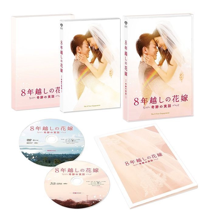 Yesasia ８年越しの花嫁 奇跡の実話 豪華版 Blu Ray Blu Ray 土屋太鳳 佐藤健 松竹 株 日本映画 無料配送 北米サイト