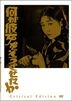 Nani ga Kanojo wo So Sase Ta ka - Critical Edition (DVD) (日本版)