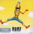 不想放手 (2nd Version) (CD + DVD) (簡約再生系列) 