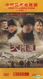 Great Trade Route (DVD) (End) (China Version)