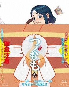 Yesasia つぐもも ｖｏｌ ２ Blu Ray Blu Ray 三瓶由布子 高梨康治 東映ビデオ 株 日本語のアニメ 無料配送