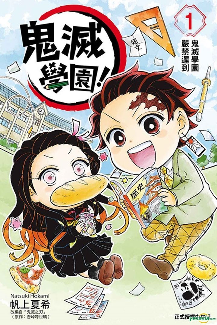 YESASIA: Demon Slayer Xue Yuan ! (Vol.1) - Fan Shang Xia Xi, Lin Zhi ...
