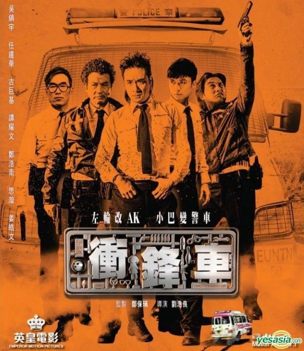 Yesasia 衝鋒車 15 Blu Ray 雙碟版 香港版 Blu Ray 吳鎮宇 任達華 華娛有限公司 香港影畫 郵費全免 Yesasia 衝鋒車 15 Blu Ray 雙碟版 香港版 Blu Ray 吳鎮宇 任達華 華娛有限公司 香港影畫 郵費全免