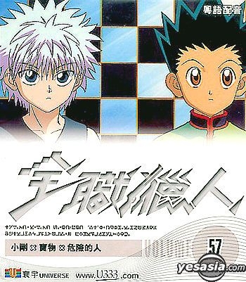 YESASIA: Hunter X Hunter Vol.18 (Eps. 35-36) DVD - Japanese Animation,  Universe Laser (HK) - Anime in Chinese - Free Shipping - North America Site